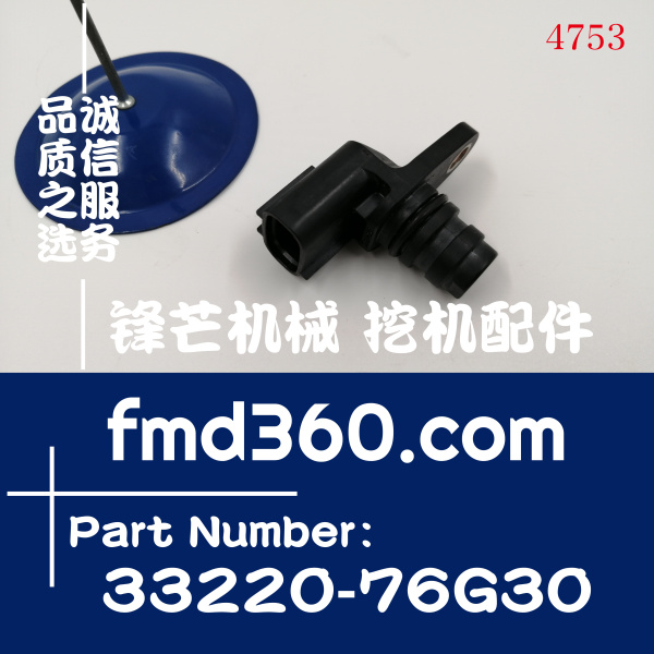 广州锋芒机械电器件曲轴位置传感器33220-76G30