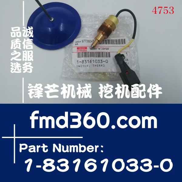 五十铃发动机维修传感器1831610330、1-83161033-0(图1)