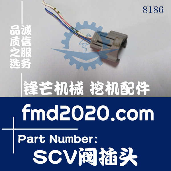 挖掘机传感器电磁阀插头柴油泵电磁阀SCV阀插头(图1)