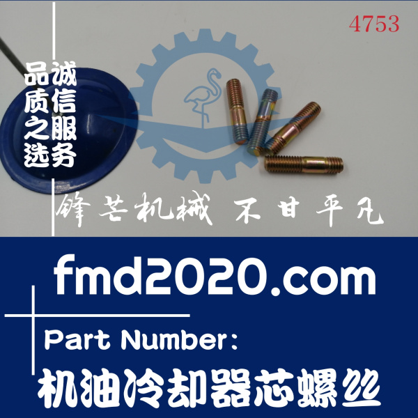 供应工程机械卡特320D，323D，C6.4机油冷却器芯螺丝(图1)