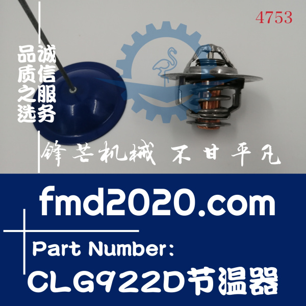 柳工挖掘机感应器CLG922D节温器6BT5.9节温器82度