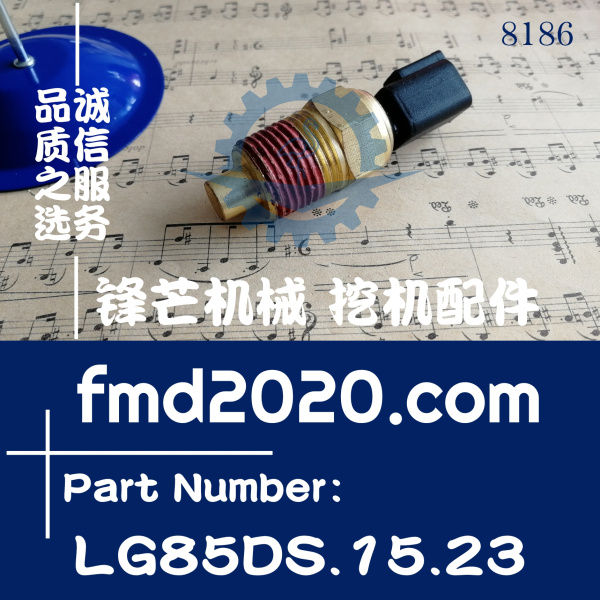 高质量装载机配件龙工LONKING温度传感器LG855DS.15.23