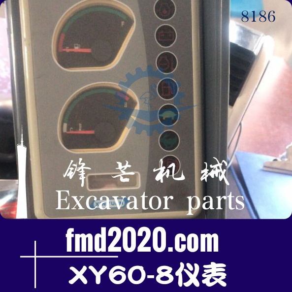 装载机配件国产挖掘机配件新源重工XY60-8仪表