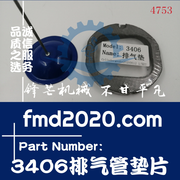 广州锋芒机械供应挖掘机配件卡特3406排气管垫片(图1)