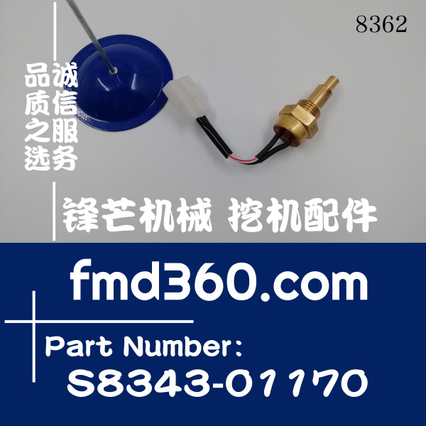日野K13C水温传感器S8343-01170、S834301170