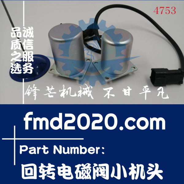 广州锋芒机械工程机械小松PC200-6回转电磁阀小机头