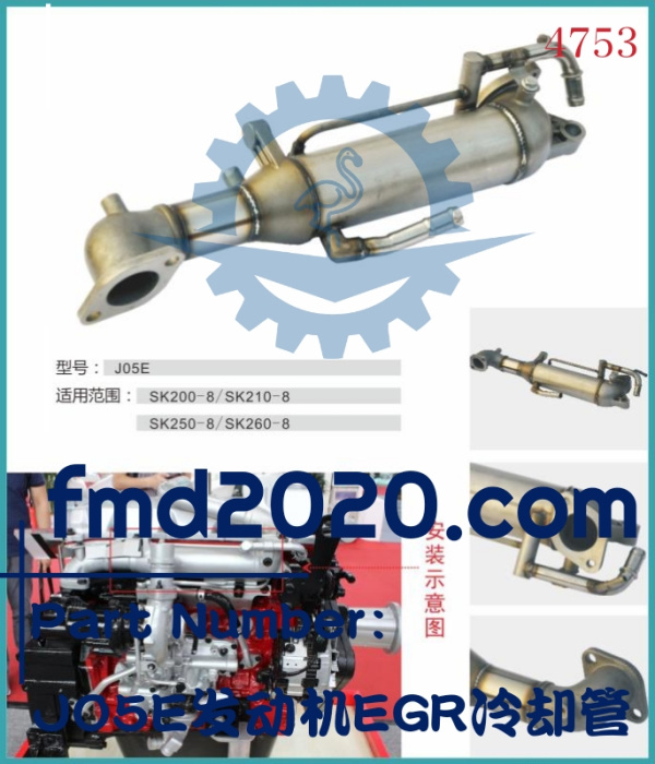 神钢SK200-8，210-8，250-8，260-8，J05E发动机EGR冷却管(图1)