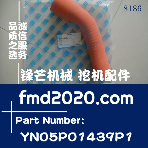 供应挖机水管气管神钢SK200-8，SK210-8胶管YN05P01439P1(图1)