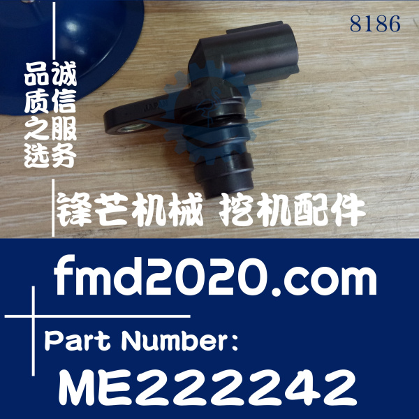 供应三一挖掘机配件SY215挖机4M50凸轮轴传感器ME222242，949979-