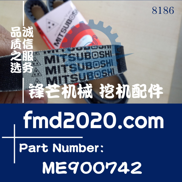 三菱6D24水泵皮带ME900742，RECMF-8470，RECMF-5470