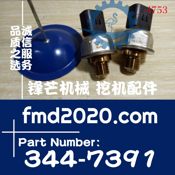 7PP4-3高质量共轨压力传感器344-7391，3447391