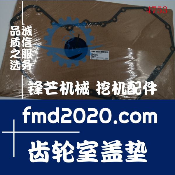 现货供应高质量发动机油封小松4D102，6D102齿轮室盖垫