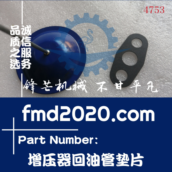 广州锋芒机械霍尔塞特HE500WG增压器回油管垫片