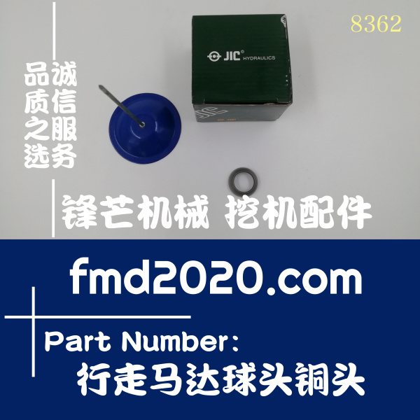 港口设备供应小松PC45-7挖机GM05行走马达球头铜头(图1)