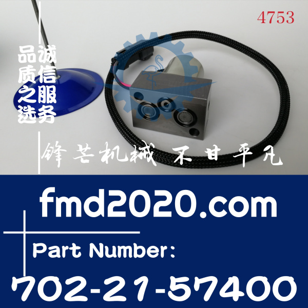 小松PC78UU-6，PC200-8，PC220LC-8液压泵电磁阀702-21-57400
