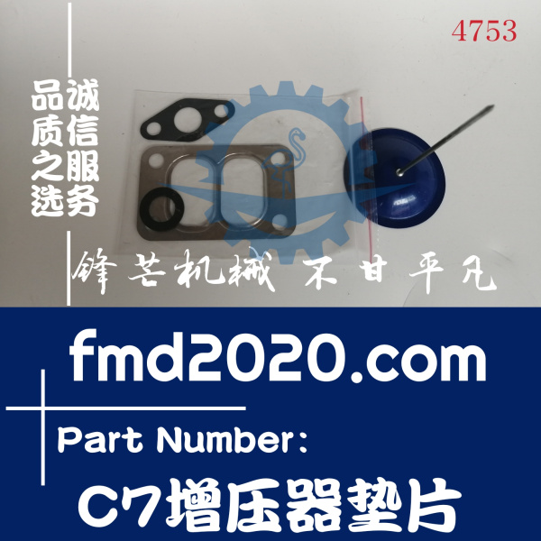 广州锋芒机械挖掘机配件大全供应卡特C7增压器垫片(图1)