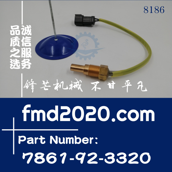 小松翻斗车CD30R-1自卸车HD255-5水温感应器7861-92-3320
