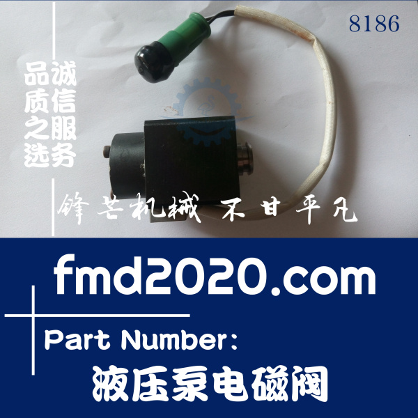 挖掘机电器件小松挖掘机配件PC200-3液压泵电磁阀(图1)
