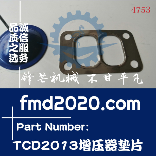 锋芒机械供应道依茨发动机电器件TCD2013增压器垫片(图1)