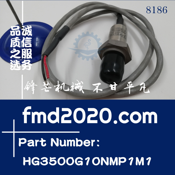 锋芒机械三一泵车HG3500型压力传感器型号HG3500G10NMP1M1