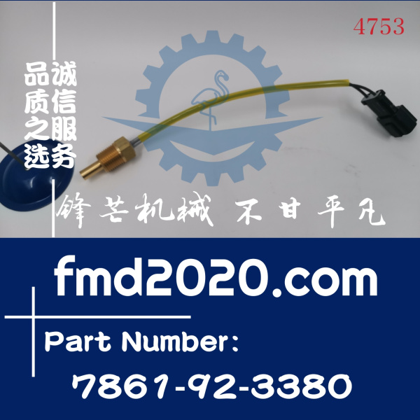 供应小松PC200-5水温传感器PC200-6水温传感器7861-92-3380