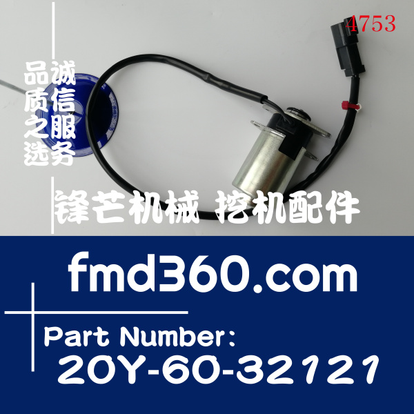 供应小松挖掘机PC200-7回转电磁阀20Y-60-32120，20Y-60-32121