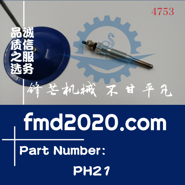 供应日系日野汽车电热塞PH21(图1)