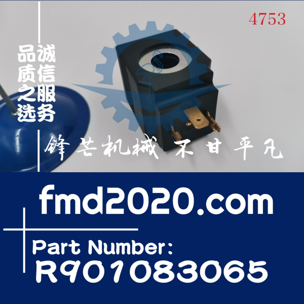 力士乐电磁阀线圈R901083065，OD02170130OC000，S8-356(图1)