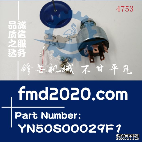 神钢挖掘机电器件高质量点火开关YN50S00029F1(图1)