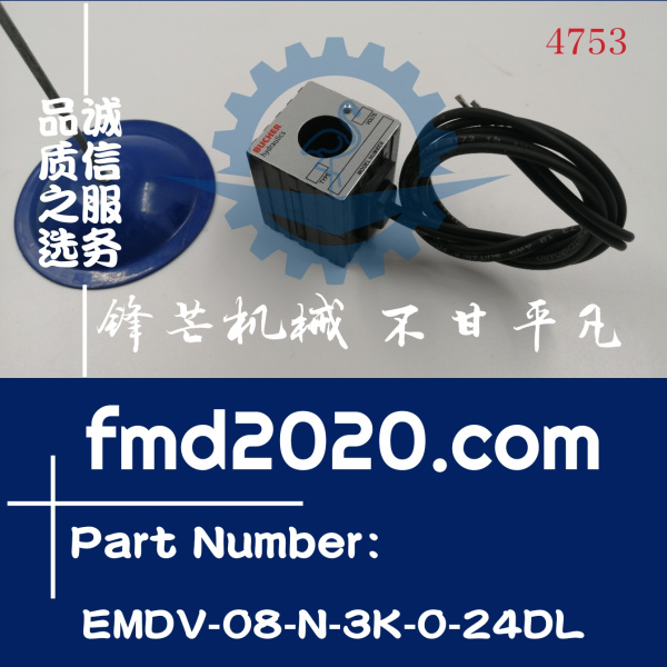 锋芒机械供应电磁阀线圈EMDV-08-N-3K-0-24DL