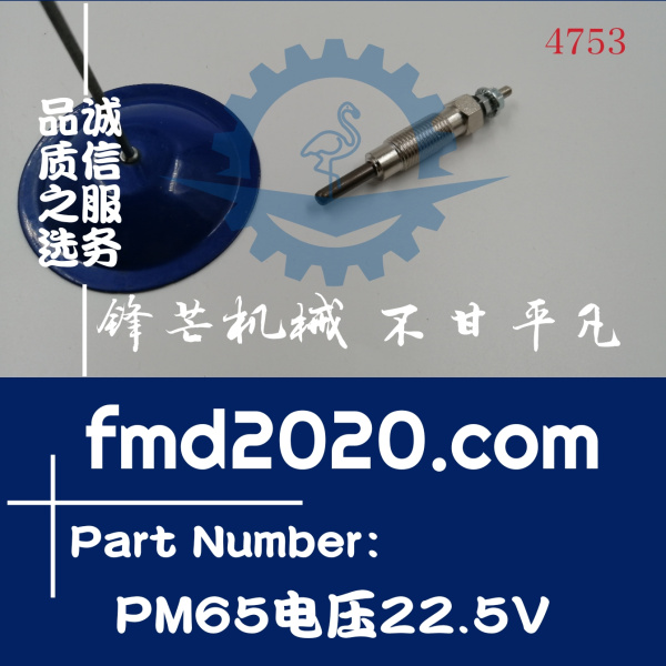 供应发动机电热塞预热塞PM65电压22.5V(图1)