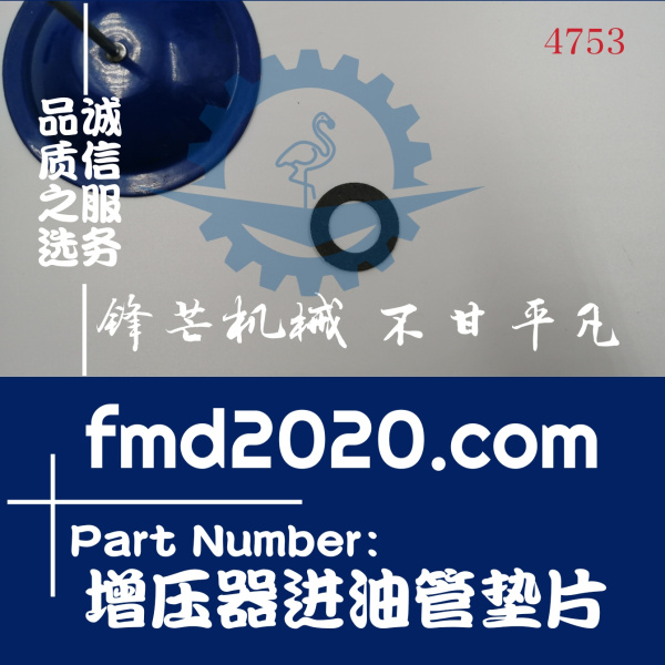 供应道依茨发动机BF4M2011增压器进油管垫片(图1)
