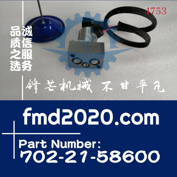 小松挖掘机PC400-7液压泵电磁阀配件702-21-56900，702-21-58600