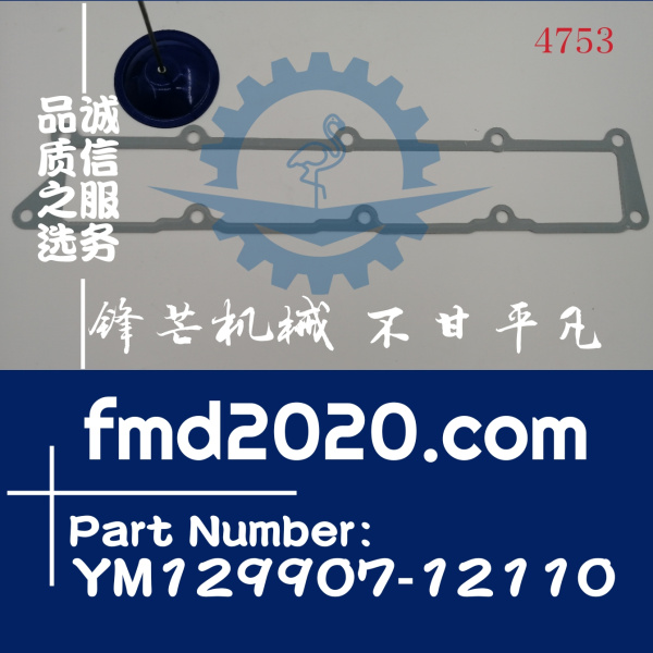 洋马发动机4D94进气支管垫YM129907-12110(图1)