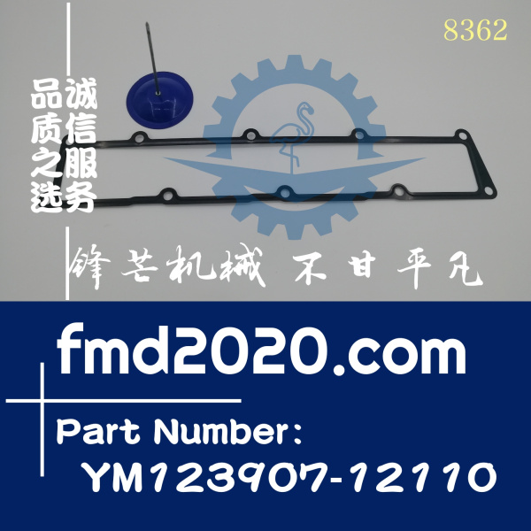 洋马4D106垫片YM123907-12110发动机型号S4D106-2S(图1)